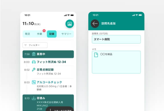 スマートフォンから簡単入力！